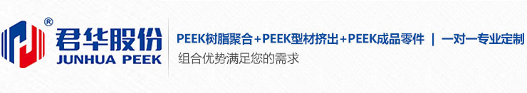 PEEK棒，PEEK板，PEEK管、PEEK螺丝、PEEK接头、PEEK齿轮、PEEK密封、PEEK轴承