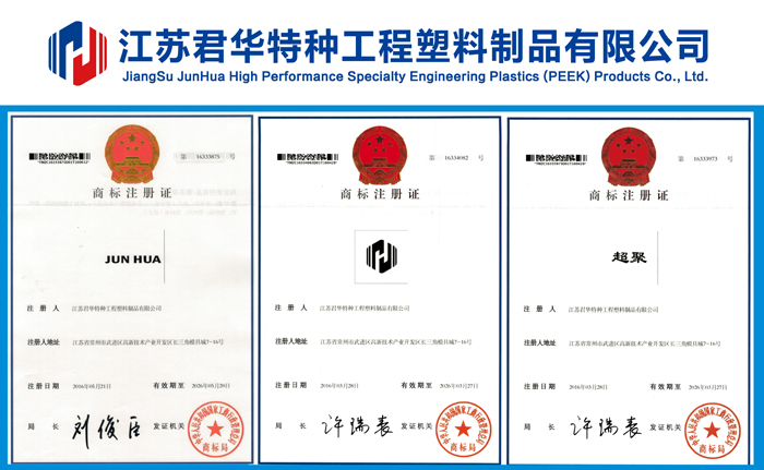 江苏君华特塑品牌商标成功注册并下发证书