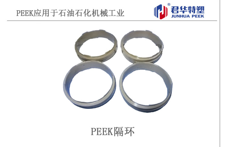 PEEK隔环应用于石油石化机械