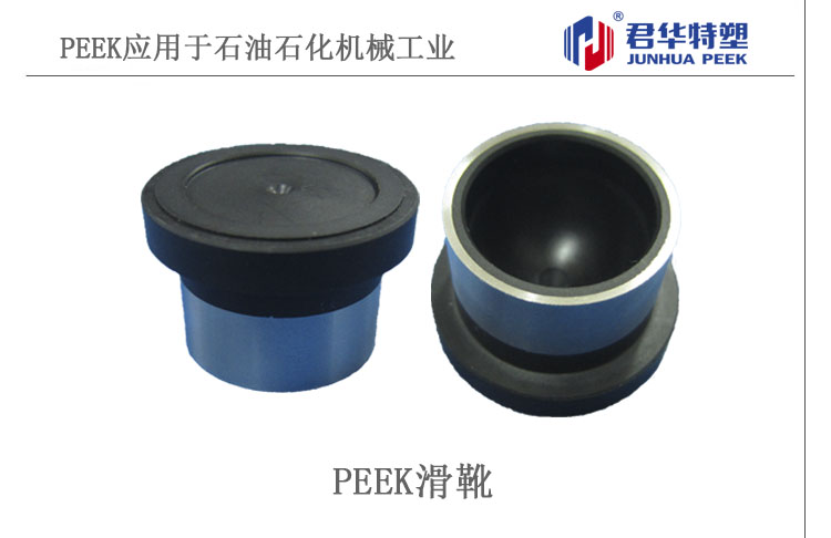 PEEK滑靴应用于石油石化机械