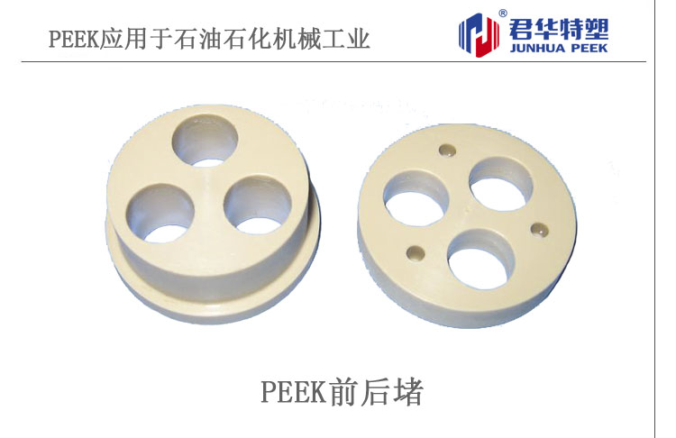 PEEK前后堵应用于石油石化机械