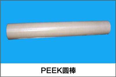 PEEK圆棒